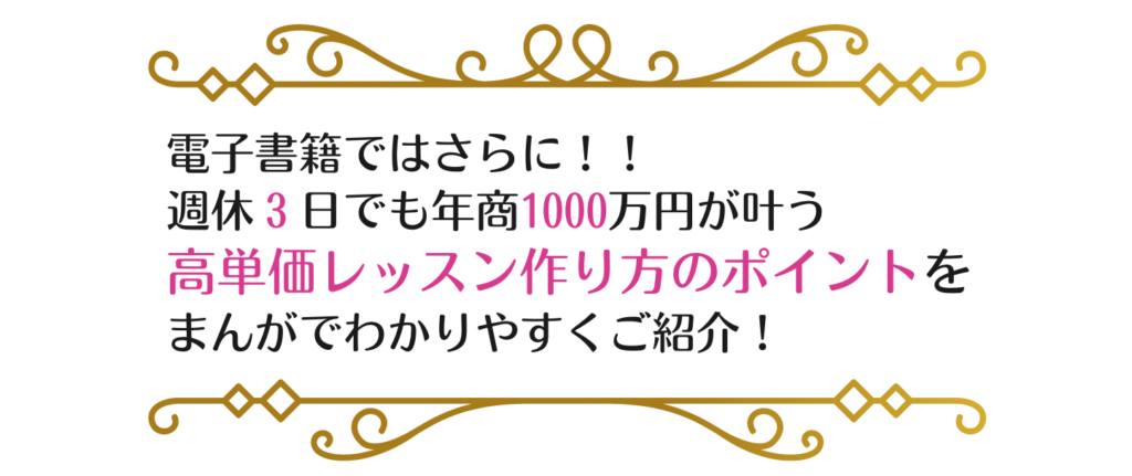 高単価レッスン　くびれ脚　ヨガ　ピラティス　くびれ脚クリエイター　オンラインエステ エステ