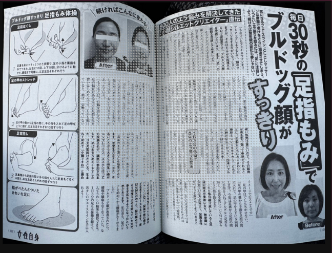女性自身の掲載記事